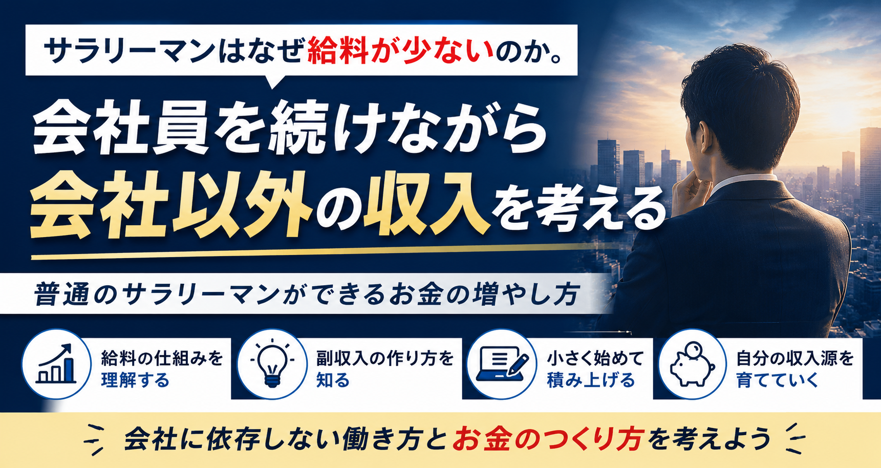 サラリーマンの収入の少なさ