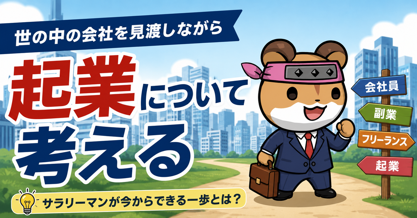 企業について考える