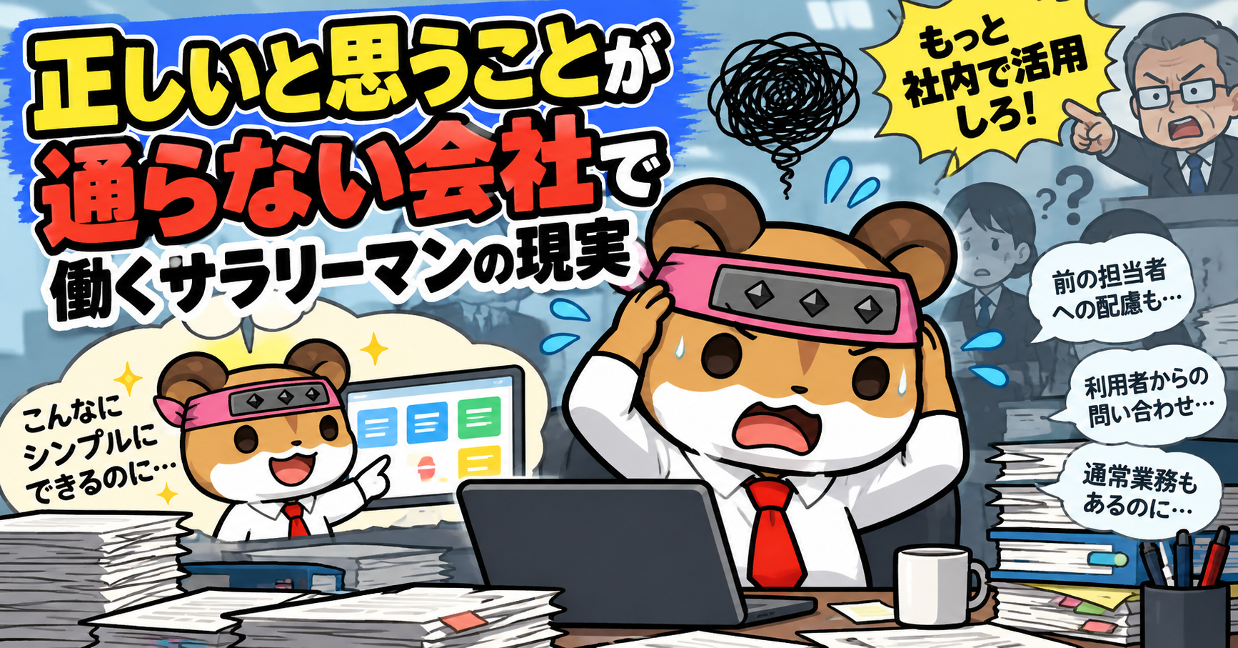 社内の忖度事情
